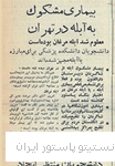 بیماری مشکوک به آبله در تهران، روزنامه اطلاعات 1340